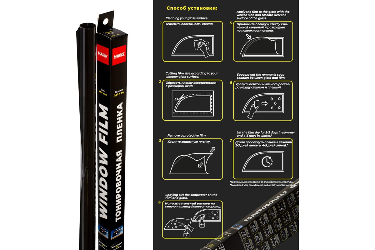 Пленка тонировочная DARK BLACK 15% (0.5х3 м) Mapis 96115 - выгодная ...