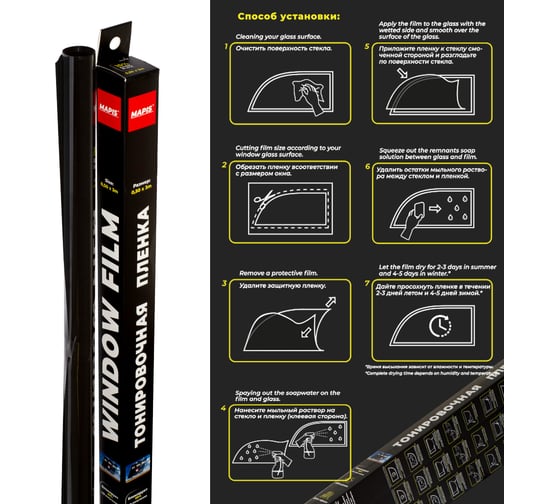 Пленка тонировочная BLACK 30% (0.5х3 м) Mapis 96130