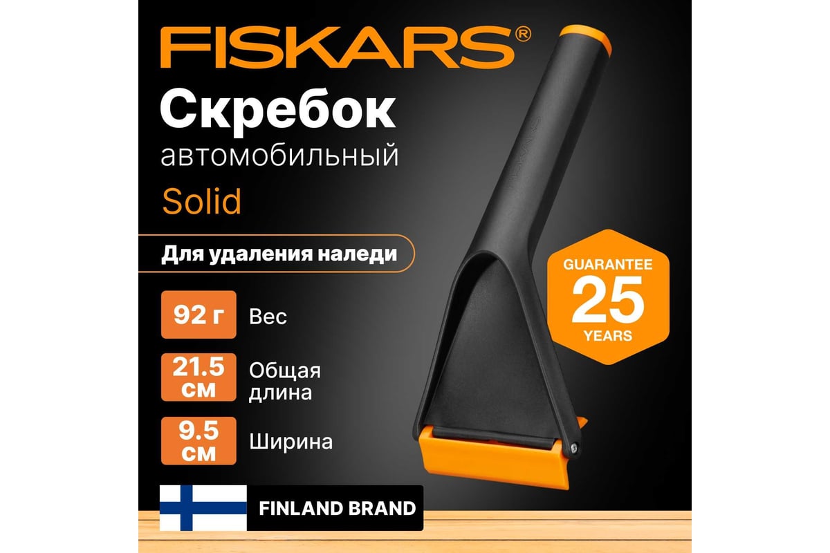 Скребок для снега Fiskars Solid 1019354 - выгодная цена, отзывы