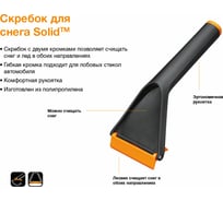 Скребок для снега Fiskars Solid 1019354