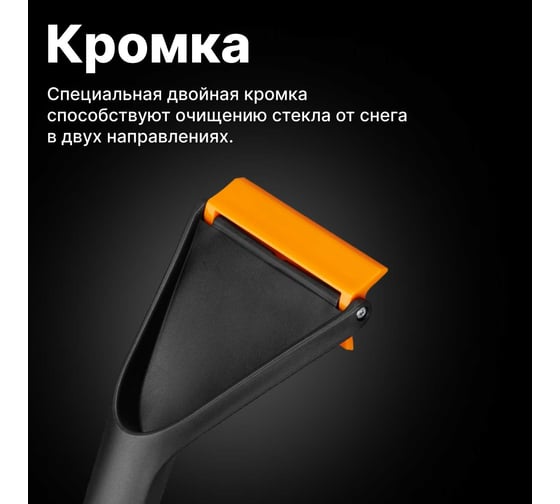 Скребок для снега Fiskars Solid 1019354