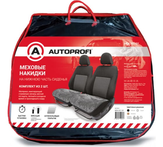 Накидки меховые на нижнюю часть сиденья AUTOPROFI 2 шт., искусственный мех серый MEX-201 GY