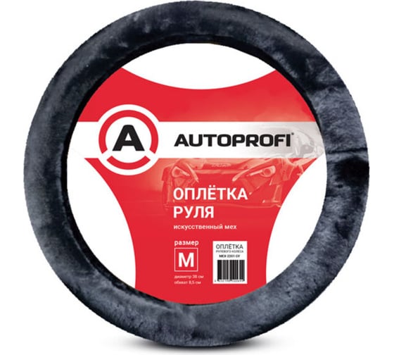 Оплетка руля меховая AUTOPROFI искусственный мех, размер М (38 см) серый MEX-2201 GY 1