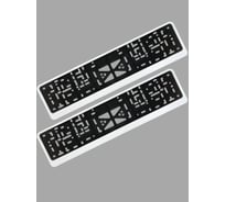 Рамка номерного знака ZiZay стандарт, пластик, без надписей, белая, комплект 2 шт, размер 540x140 мм ZZ0002