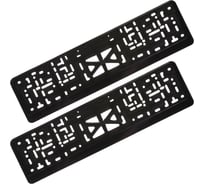 Рамка номерного знака ZiZay стандарт, пластик, без надписей, черная, комплект 2 шт., размер 540x140 мм ZZ0001