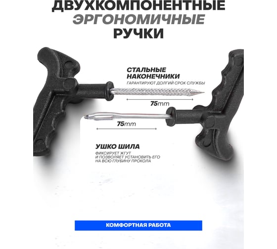 Набор инструментов для ремонта шин Forsage 8 пр.,(шило,протяжка,шнуры-5шт,утконосы), в блистере f-904t8a 52302 F-904T8A(52302)