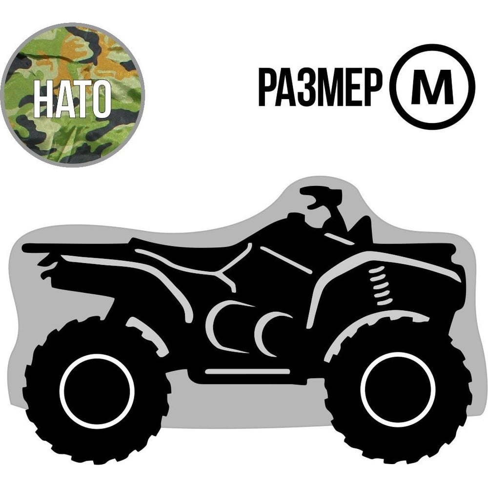 Универсальный чехол для квадроцикла М Tplus T002010 - выгодная цена ...