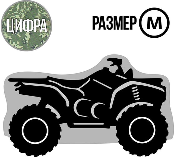 Универсальный чехол для квадроцикла М Tplus T002023