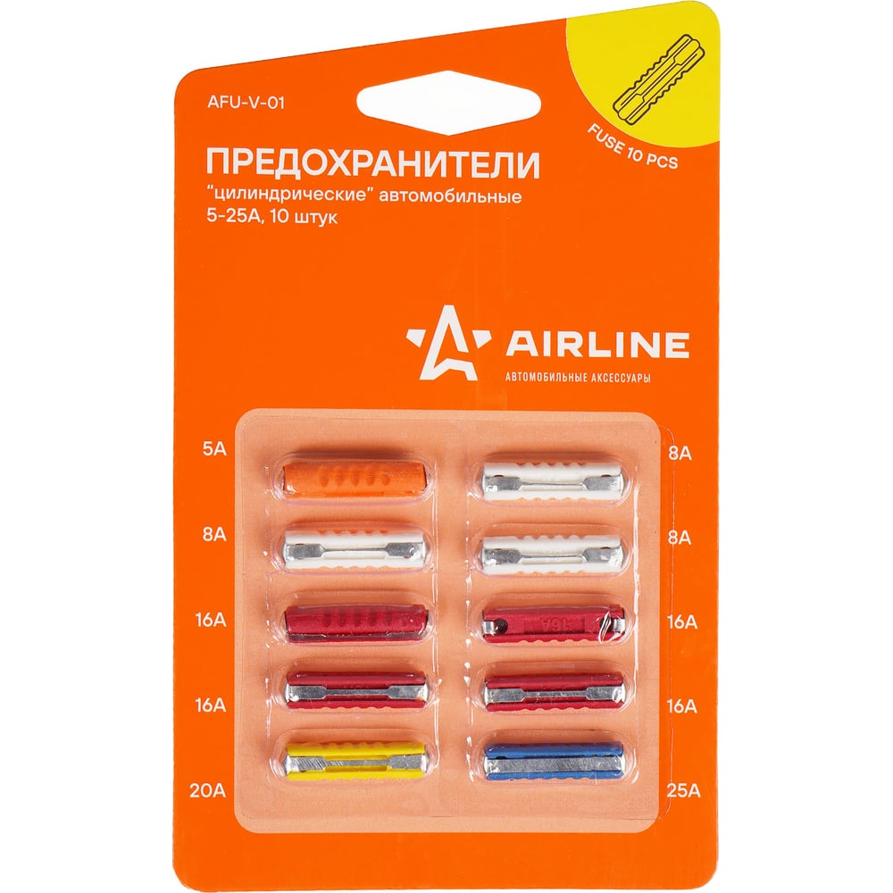 Предохранители "Цилиндрические" 5-25A (10шт.) (AFU-V-01)