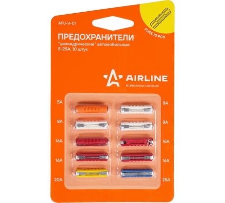 Предохранители "цилиндрические" Airline в блистере 10шт 5-25А AFU-V-01