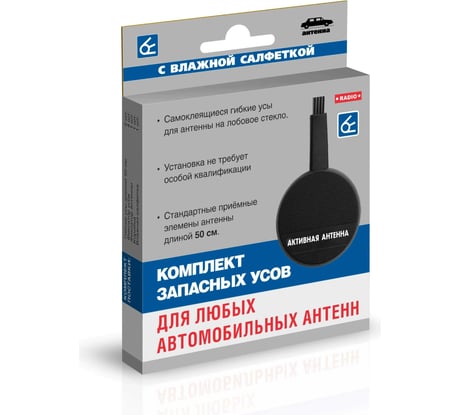 Комплект гибких усов для антенны Bosch и др. Вымпел 4017