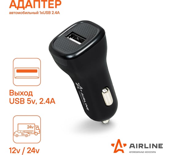 Автомобильный адаптер Airline 1хUSB 2.1А 12/24В ACH-1U-12 1