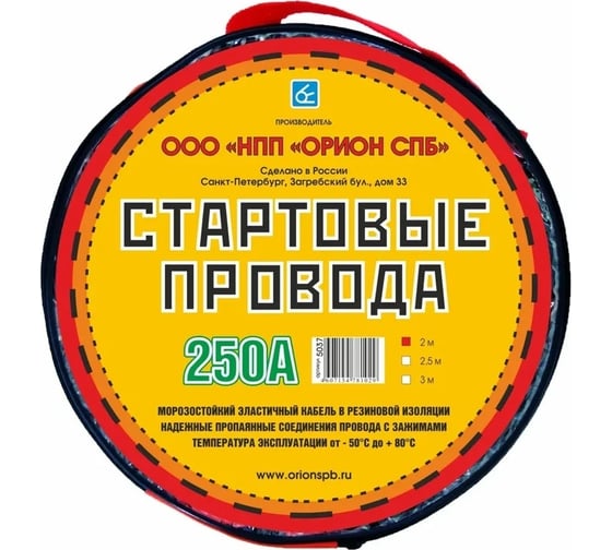 Стартовые провода Вымпел 250А, 2м, хладост, в сумке 5037