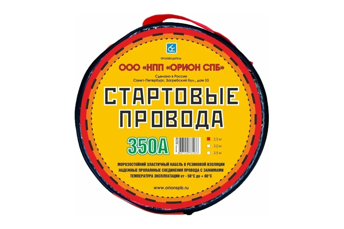 Стартовые провода Вымпел 350А, 2,5м, хладост, в сумке 5038