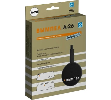 Активная антенна УКВ Вымпел А-26 4036