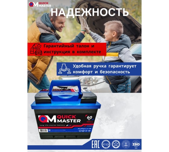 Аккумуляторная батарея Quick Master SP 6СТ-60 (L)-(1) 480А, 242x175x190 4657771813214