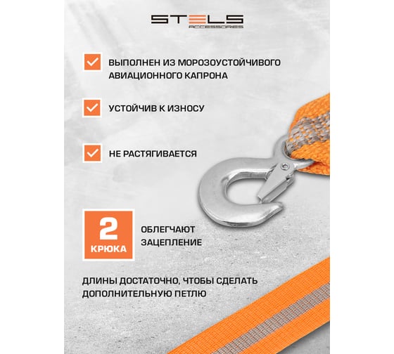 Буксировочный трос STELS 10 тонн 2 крюка, сумка на молнии Россия 54383