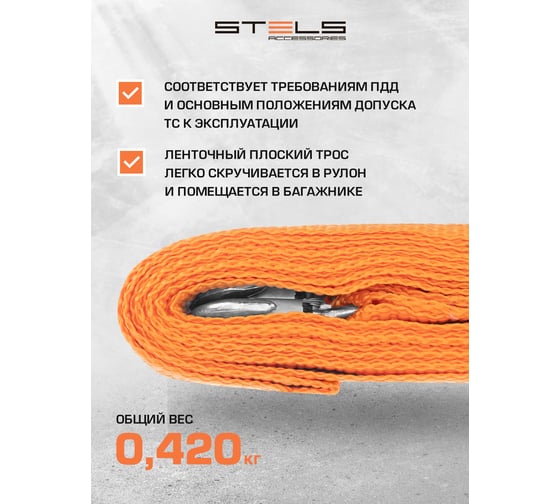 Буксировочный трос STELS 10 тонн 2 крюка, сумка на молнии Россия 54383