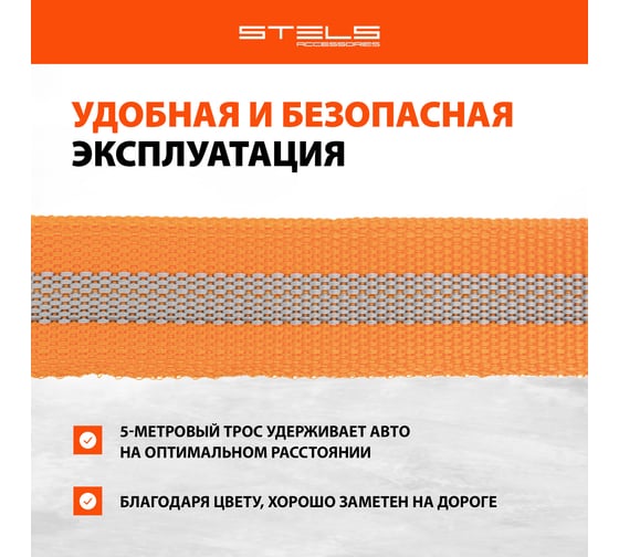 Буксировочный трос STELS 12 тонн 2 петли сумка на молнии 54384