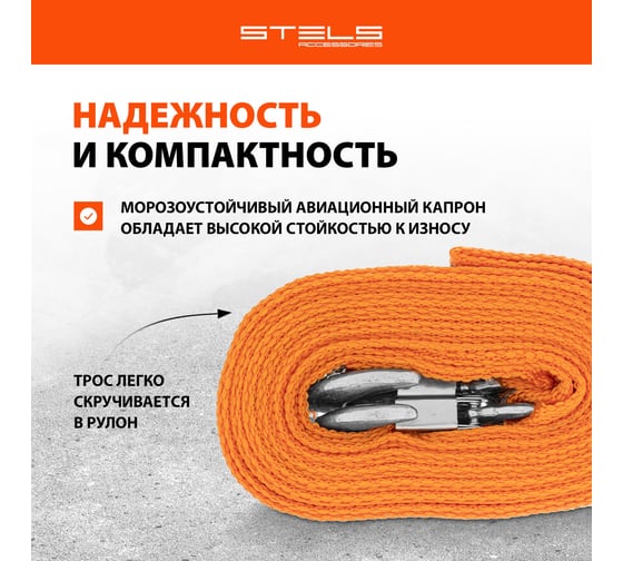 Буксировочный трос STELS 7 тонн 2 крюка сумка на молнии 54382
