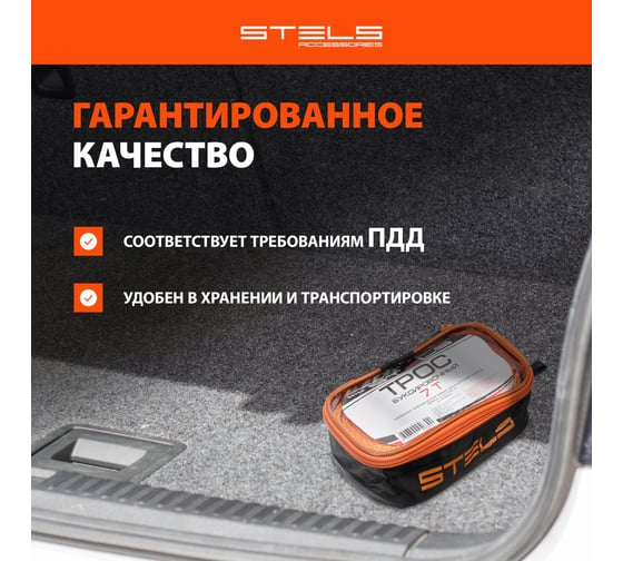 Буксировочный трос STELS 7 тонн 2 крюка сумка на молнии 54382