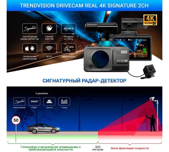 Сигнатурное комбо-устройство TrendVision DriveCam Real 4K 2CH Signature TVDCR4K2C