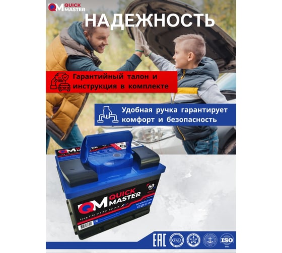 Аккумуляторная батарея Quick Master АКБ SP 6СТ-60 (R)-(0) 480А, 242x175x190 4657771813221
