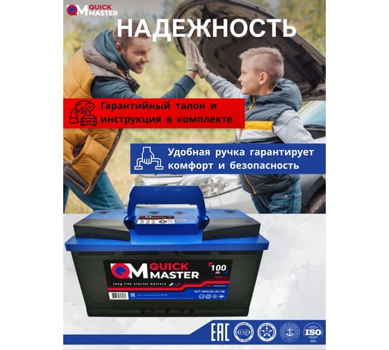 Аккумуляторная батарея Quick Master SP 6СТ-100 (R)-(0) 780А, 353x175x190 4657771813269