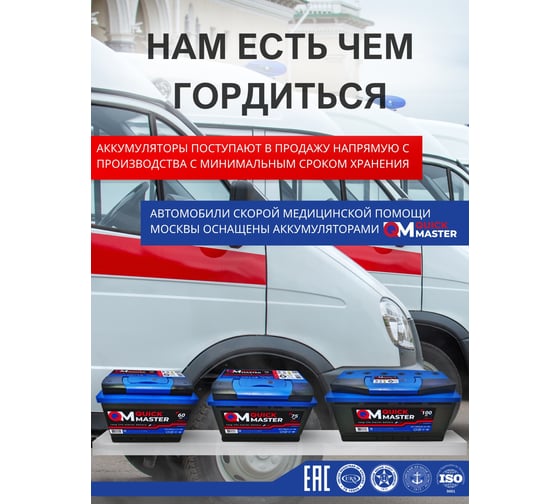 Аккумуляторная батарея Quick Master SP 6СТ-100 (R)-(0) 780А, 353x175x190 4657771813269