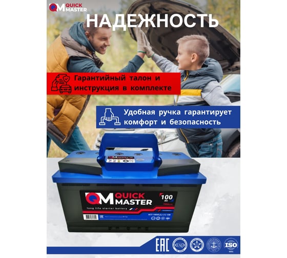 Аккумуляторная батарея Quick Master SP 6СТ-100 (L)-(1) 780А, 353x175x190 4657771813252