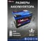 Аккумуляторная батарея Quick Master SP 6СТ-75 (L)-(1) 560А, 277x175x190 4657771813238 8