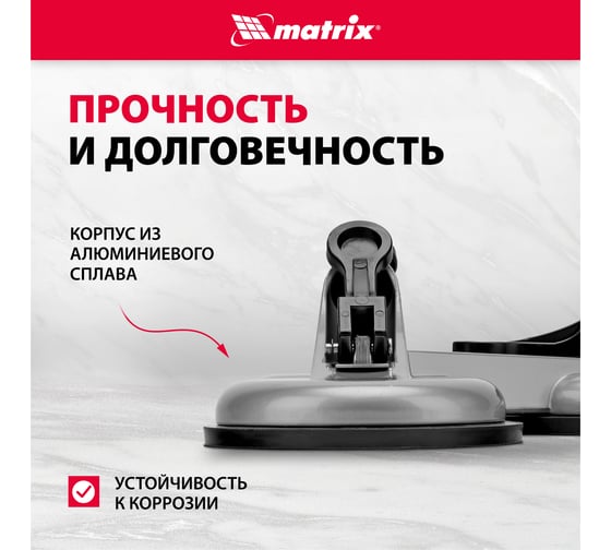 Алюминиевый тройной стеклодомкрат MATRIX 875255