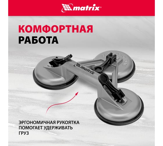 Алюминиевый тройной стеклодомкрат MATRIX 875255