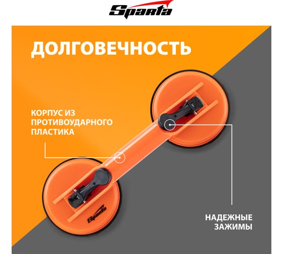 Стеклодомкрат SPARTA двойной// 875155