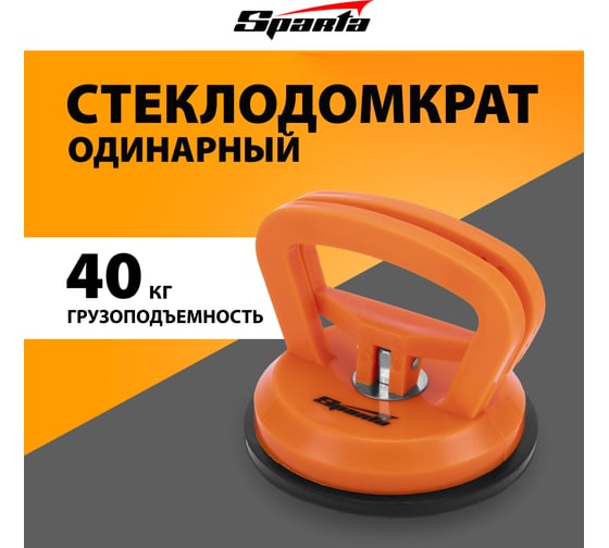 Стеклодомкрат SPARTA одинарный// 875055