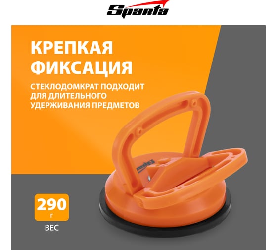 Стеклодомкрат SPARTA одинарный// 875055