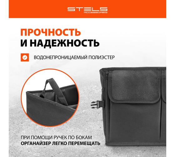 Складной автомобильный органайзер в багажник STELS 54395