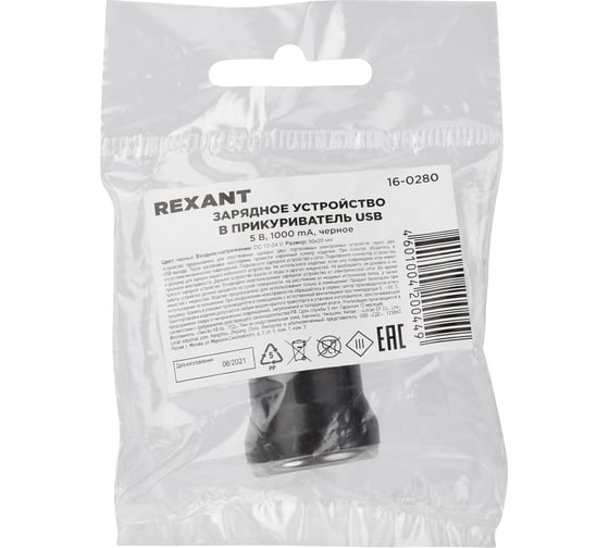 Зарядное устройство в прикуриватель REXANT usb, 5 В, 1000 мА, черное 16-0280