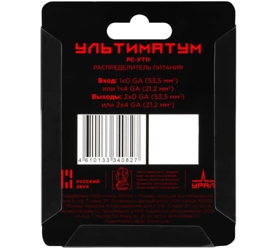 Распределитель питания Ural sound УЛЬТИМАТУМ РС-УТ11