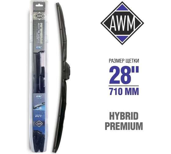 Щетка стеклоочистителя гибридная Премиум 710 мм AWM 410000065