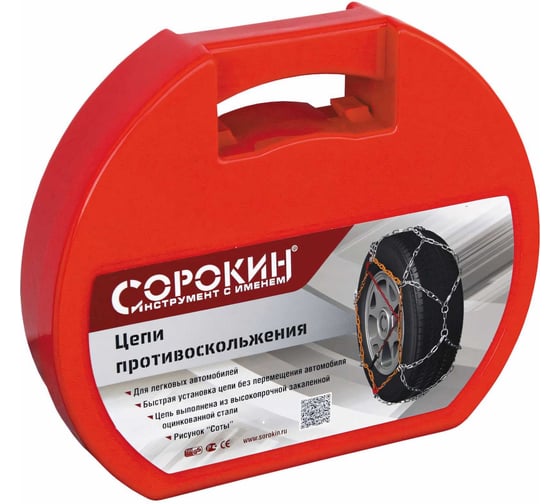 Цепи противоскольжения (12мм, 165/75 R14 - 200/65) Сорокин R13 28.4