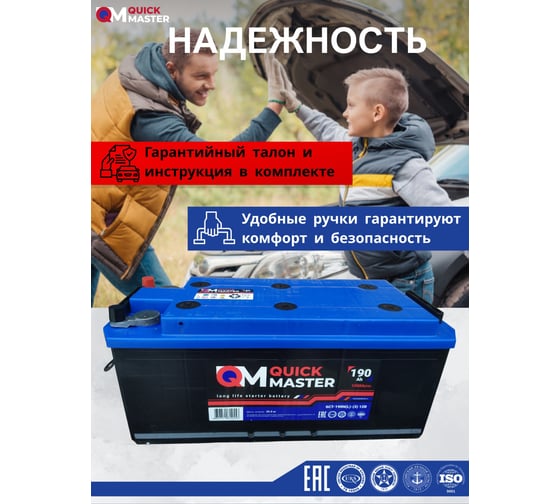 Аккумуляторная батарея Quick Master SP 6ст-190 (L)-(3) 1200 А, для грузового авто 4657771814556