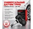Универсальный датчик Launch LTR-03 TPMS алюминиевый 315-433 MHz LNC-150 2