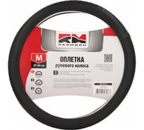 Оплетка руля REDMARK экокожа, М размер, косичка, черный RM78010