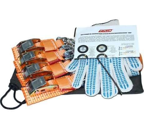 Комплект браслетов противоскольжения 4WD R12-R15 Tplus T002332
