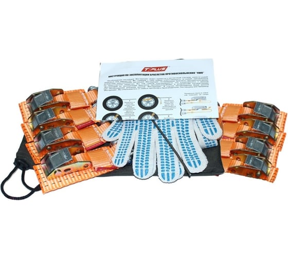 Комплект браслетов противоскольжения 4WD R12-R15 Tplus T004036