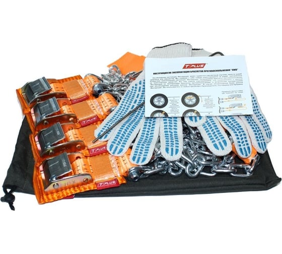 Комплект браслетов противоскольжения 4WD R16-R21 тип1 Tplus T002334 1