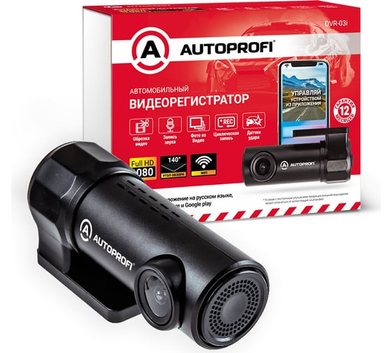 Видеорегистратор AUTOPROFI 1080Р, угол обзора 140, датчик удара, доступ через приложение по WiFi, память до 128 Гб DVR-03i