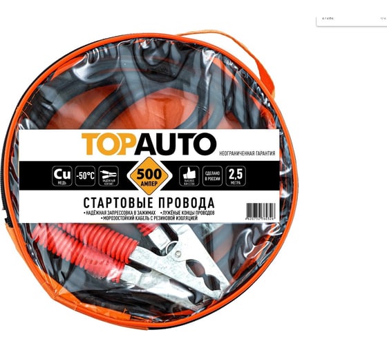 Стартовые провода TopAuto старт 500 А, 2.5 м 27282