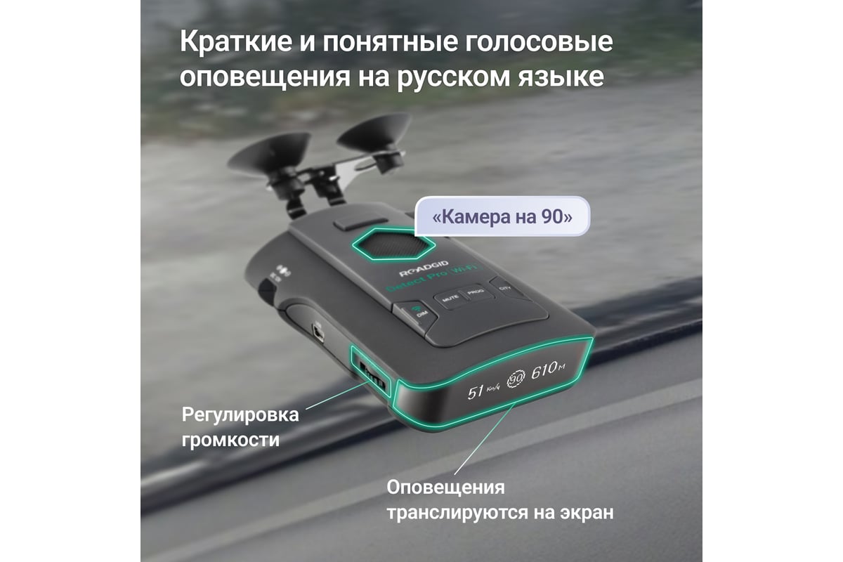 Сигнатурный радар-детектор ROADGID detect pro wi-fi 1048000 - выгодная  цена, отзывы, характеристики, 1 видео, фото - купить в Москве и РФ